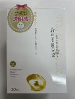 真珠マスク　我的美麗日記のサムネイル
