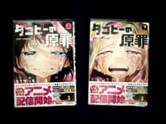 ダンピの原罪 1巻 2巻 セットのサムネイル