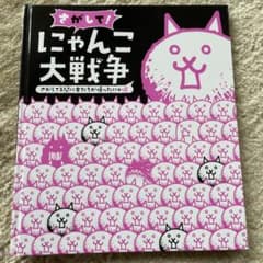 さがして！にゃんこ大戦争