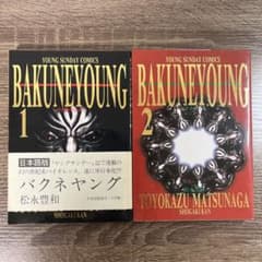 バクネヤング 日本語版 1 2 全巻セット 全2巻 BAKUNEYOUNG