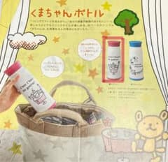 くまちゃんボトル ラズベリー 水筒のサムネイル