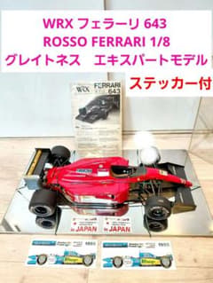 ロッソ 1/8 WRX フェラーリ 643 ROSSO FERRARI - メルカリ