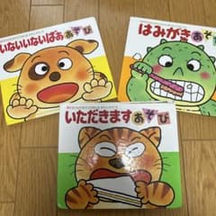あかちゃんのあそびえほん 3冊セット きむらゆういちのサムネイル