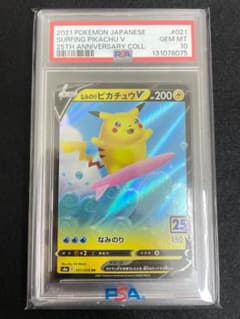 なみのりピカチュウV RR S8a 25th 021/028 PSA10 - メルカリ