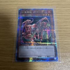 遊戯王 紅蓮魔獣 ダ・イーザ 25th クオシク