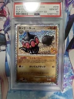 ネンドール プロモカードパック 25th PSA10 - メルカリ