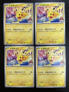 ポケカ ピカチュウげきとうスパーク 133/M-P 4枚セット - メルカリ