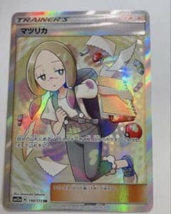 美品】ポケモンカード マツリカ SR SM12a GXタッグオールスター