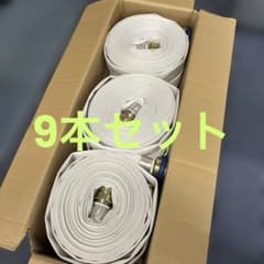 消火栓ホース40mm x 15m 9本 - メルカリ