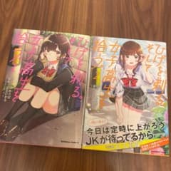 ひげを剃る。そして女子高生を拾う。 1巻 2巻セットのサムネイル