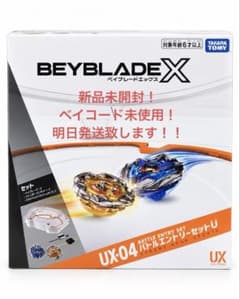 【新品未開封】ベイブレードXUX-04 バトルエントリーセットUベイコード未使用のサムネイル
