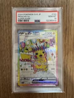 PSA10 ピカチュウex SR SV8 超電ブレイカー 122/106 moetaku_rc-it42675gzct4-6isp