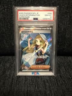 リーリエの決心086/063 SR PSA10 - メルカリ