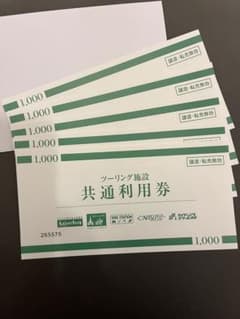 ツーリング施設共通利用券のサムネイル