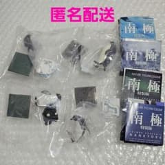 ガチャガチャ いきもん ネイチャーテクニカラー 南極 特装版 ペンギン4種セットのサムネイル