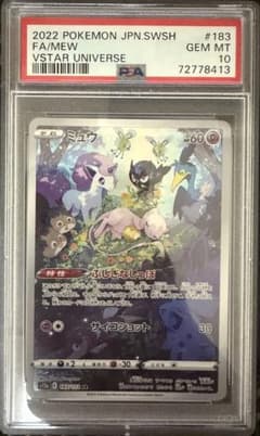 ミュウ AR PSA10 8桁番号(72778413) - メルカリ