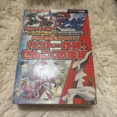 ポケモンHGSS 攻略本のサムネイル
