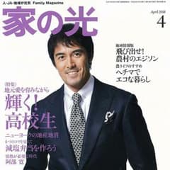 新品未開封　家の光４月号　別冊付録／ワンランクアップの家庭菜園のサムネイル