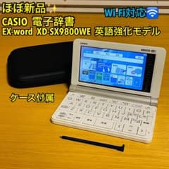 ほぼ新品】CASIO エクスワード XD-SX9800WE 英語強化モデル - メルカリ