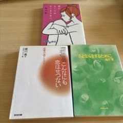 愛がなくてははじまらない。他、2冊。のサムネイル