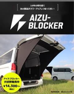 アイズブロッカー 火除け ハイエース200系ロング ワイド ミドルルーフ 