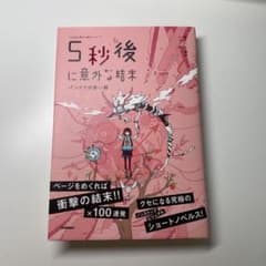 5秒後に意外な結末 パンドラの赤い箱のサムネイル