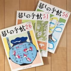 暮しの手帖　56, 51, 26　3冊セット（バラ売り可）のサムネイル