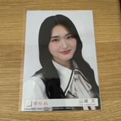 櫻坂46 山﨑天 ヨリ 15th 封入生写真 - メルカリ