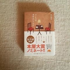 コーヒーが冷めないうちに/川口 俊和のサムネイル
