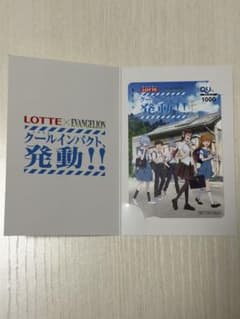 LOTTE×エヴァンゲリオン 使用済みQUOカードのサムネイル