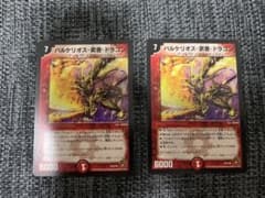 バルケリオス武者ドラゴン2枚他おまけセット【デュエマ】のサムネイル