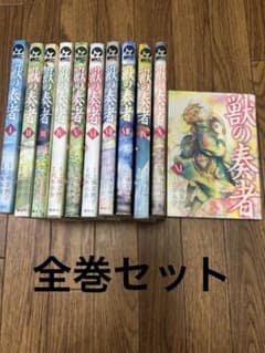 獣の奏者　全巻セット　完結　初版のサムネイル