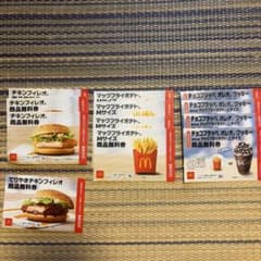 マクドナルド 商品無料券のサムネイル
