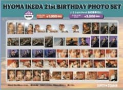 池田彪馬　生誕生写真　コンプセットのサムネイル