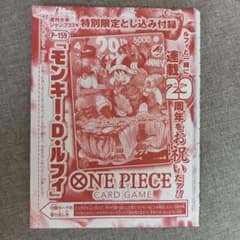 ワンピースカード　ジャンプ付録のサムネイル