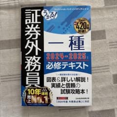 証券外務員 一種 2024-2025 必修テキストのサムネイル