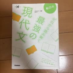 船口の最強の現代文 ゼロから読み解くのサムネイル