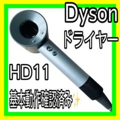正規品✨ダイソンドライヤー HD11✨シルバー系✨動作確認済み 正規品✨ダイソンドライヤー HD11✨シルバー系✨動作確認済み - メルカリ