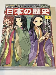 日本の歴史 3雅なる平安貴族のサムネイル