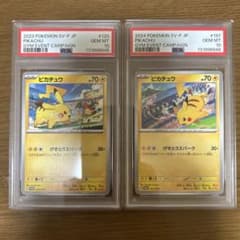 ポケモンカード ピカチュウ げきとうスパーク 2種 PSA10 連番セット