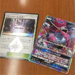 ポケモンカード ブラックマーケット フーパGXのサムネイル