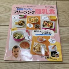 フリージング離乳食 まとめて作ってチン!して食べる1週間ラクラクのサムネイル