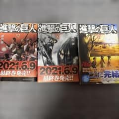 進撃の巨人 漫画 32巻33巻34巻のサムネイル