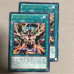 トランスターン 2枚のサムネイル