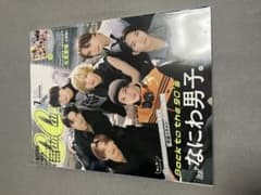 雑誌 まとめ売り なにわ男子のサムネイル