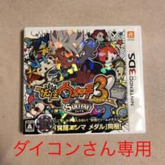 妖怪ウォッチ3 スキヤキのサムネイル