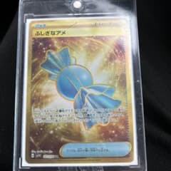 ふしぎなアメ　urのサムネイル