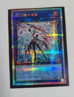 【美品】閃刀姫 ゼロ プリシクのサムネイル