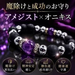 仕事運・厄除け・精神安定を願う方にアメジスト×オニキス×ヘマタイト