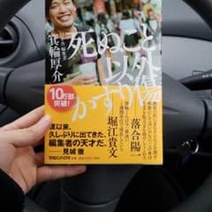 死ぬこと以外かすり傷のサムネイル